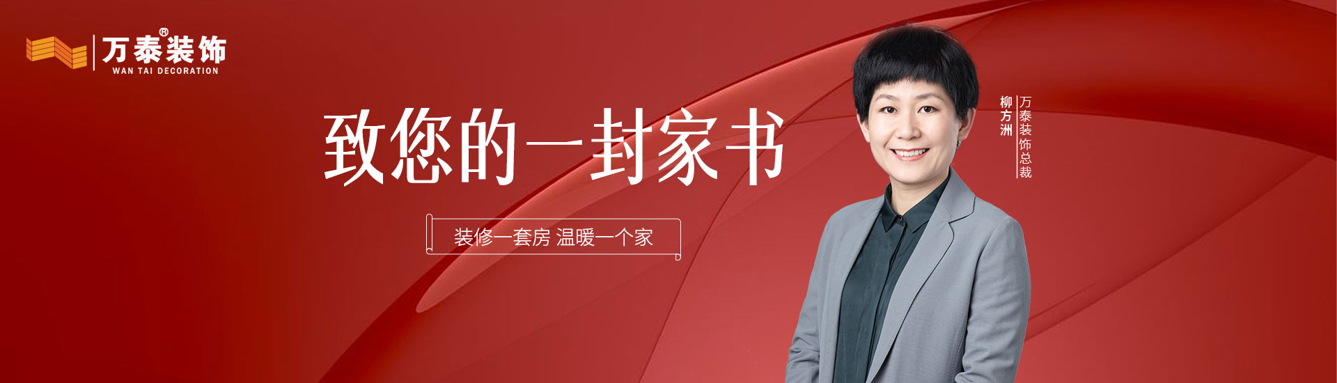 致您的一封家書(shū)